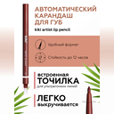 Карандаш для губ 