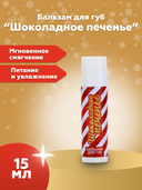 Бальзам для губ 