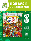 Как жили, говорили и одевались на Руси — фото, картинка — 1