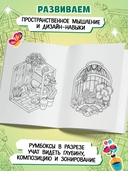 Цветочные оранжереи: книжка-раскраска — фото, картинка — 2