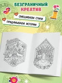 Цветочные оранжереи: книжка-раскраска — фото, картинка — 3