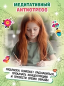 Цветочные оранжереи: книжка-раскраска — фото, картинка — 4