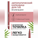 Карандаш для губ 