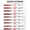 Карандаш для губ 