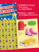 Новогодняя вырезалка малыша — фото, картинка — 1