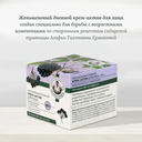 Дневной крем-актив для лица 