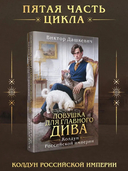 Ловушка для главного дива — фото, картинка — 1