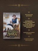 Ловушка для главного дива — фото, картинка — 2