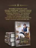 Ловушка для главного дива — фото, картинка — 5