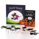 Театр Теней. История на Хеллоуин. Подарочный набор — фото, картинка — 1