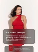 В главной роли. Ключи к архетипам новой женственности — фото, картинка — 2