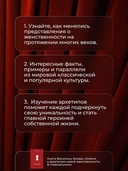 В главной роли. Ключи к архетипам новой женственности — фото, картинка — 3