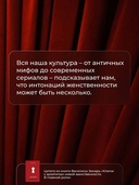 В главной роли. Ключи к архетипам новой женственности — фото, картинка — 4