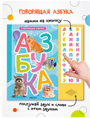 Говорящая азбука — фото, картинка — 1