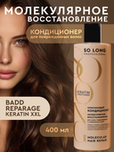 Кондиционер для волос 