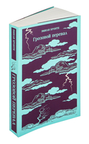 Грозовой перевал — фото, картинка — 1