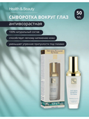 Сывортка для кожи вокруг глаз 