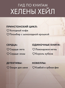 Холодный кофе, или Одиночество Офелии Коулман — фото, картинка — 7