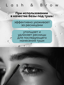 Бальзам-основа для ресниц и бровей 