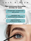 Бальзам-основа для ресниц и бровей 