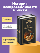 Граф Монте-Кристо. Комплект из 2 книг — фото, картинка — 1