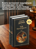 Граф Монте-Кристо. Комплект из 2 книг — фото, картинка — 4