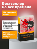 Скорбь Сатаны — фото, картинка — 1