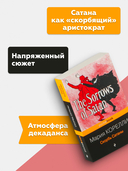 Скорбь Сатаны — фото, картинка — 3