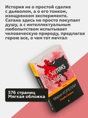 Скорбь Сатаны — фото, картинка — 2