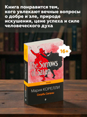Скорбь Сатаны — фото, картинка — 4