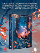 Невеста Ноября — фото, картинка — 1