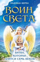 Фантастическая эпопея о девушках-ангелах — воинах света. Комплект из 6 книг — фото, картинка — 1