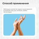 Жидкое мыло 