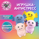 Игрушка-антистресс 