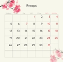 Календарь настенный на 2026 год 