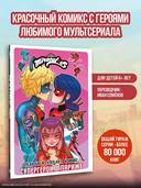 Леди Баг и Супер-Кот. Супергерои в Париже — фото, картинка — 1