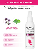 Дезодорант для ног 