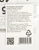 Календарь настенный квартальный 