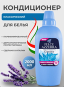 Кондиционер для белья 