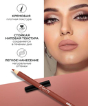 Карандаш для губ 