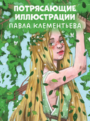 Мифы и легенды волшебных существ. Земля — фото, картинка — 3
