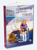 Одержима игрой тобой — фото, картинка — 3
