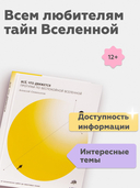 Всё, что движется. Прогулки по беспокойной Вселенной — фото, картинка — 2