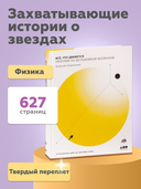 Всё, что движется. Прогулки по беспокойной Вселенной — фото, картинка — 3