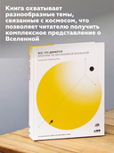 Всё, что движется. Прогулки по беспокойной Вселенной — фото, картинка — 4