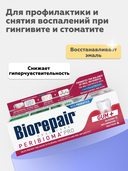 Зубная паста 