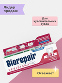 Зубная паста 