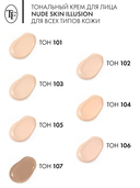 Тональный крем для лица 
