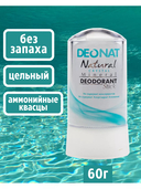 Дезодорант-кристалл 