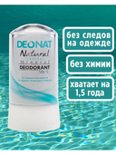 Дезодорант-кристалл 